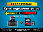 Автомобильный видеорегистратор Карта памяти в Подарок